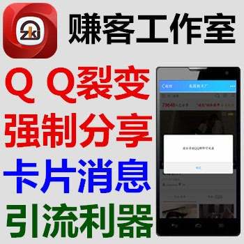 QQ强制裂变分享系统 自动分享卡片消息 功能强大的