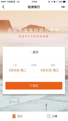 志汇-酒店小程序3.5-酒店预订等功能（小程序前端+后端）源码下载的