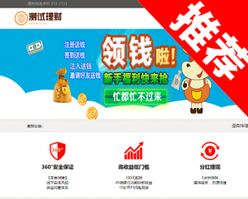 最新投资理财金融网站源码投资网站源码系统qi货ji金huang金bai银p2p手机三合一完整版的