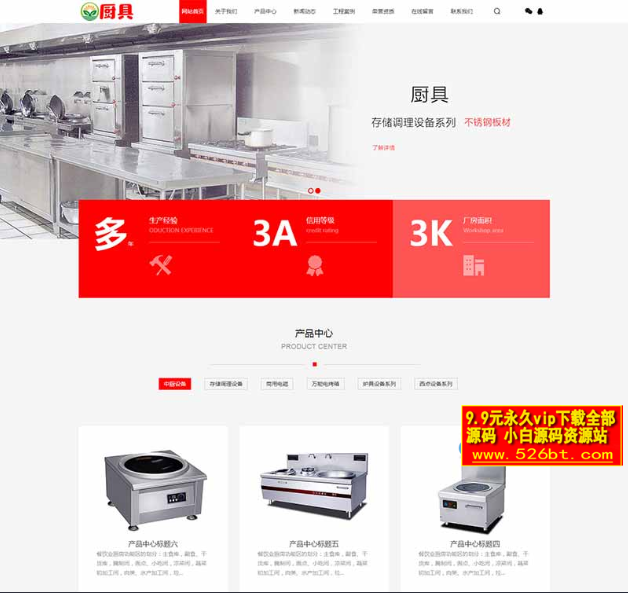 蒸炉厨具设备系统类网站源码 餐饮厨具设备网站织梦模板（带手机版数据同步）