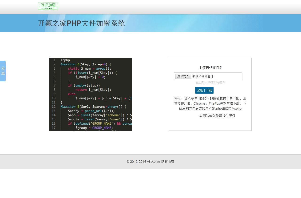 PHP加密系统源码|PHP文件在线加密网站源码