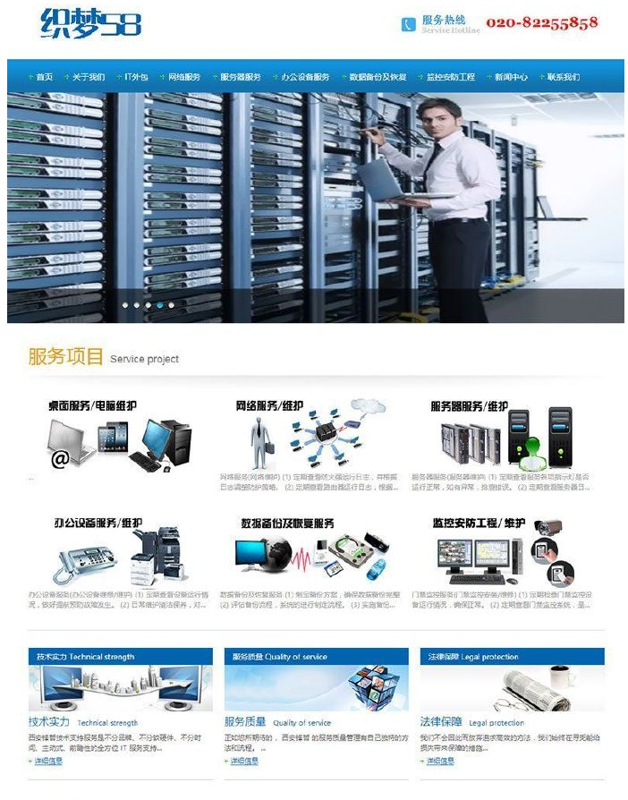织梦网络IT信息服务类企业网站dedecms模板