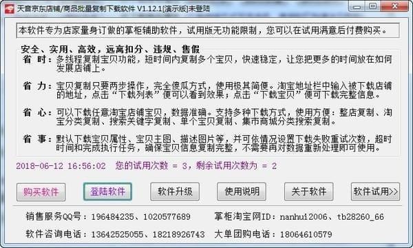 京东店铺商品批量复制下载软件1.20.1