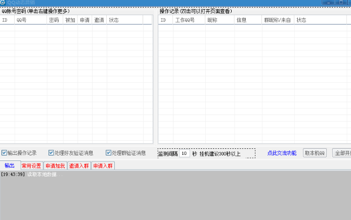 QQ好友与群验证消息处理助手V2020.05.30