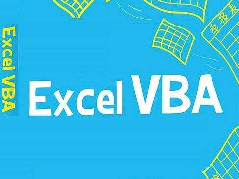 【VBA视频课】全民一起VBA提高篇（Excel数据处理）
