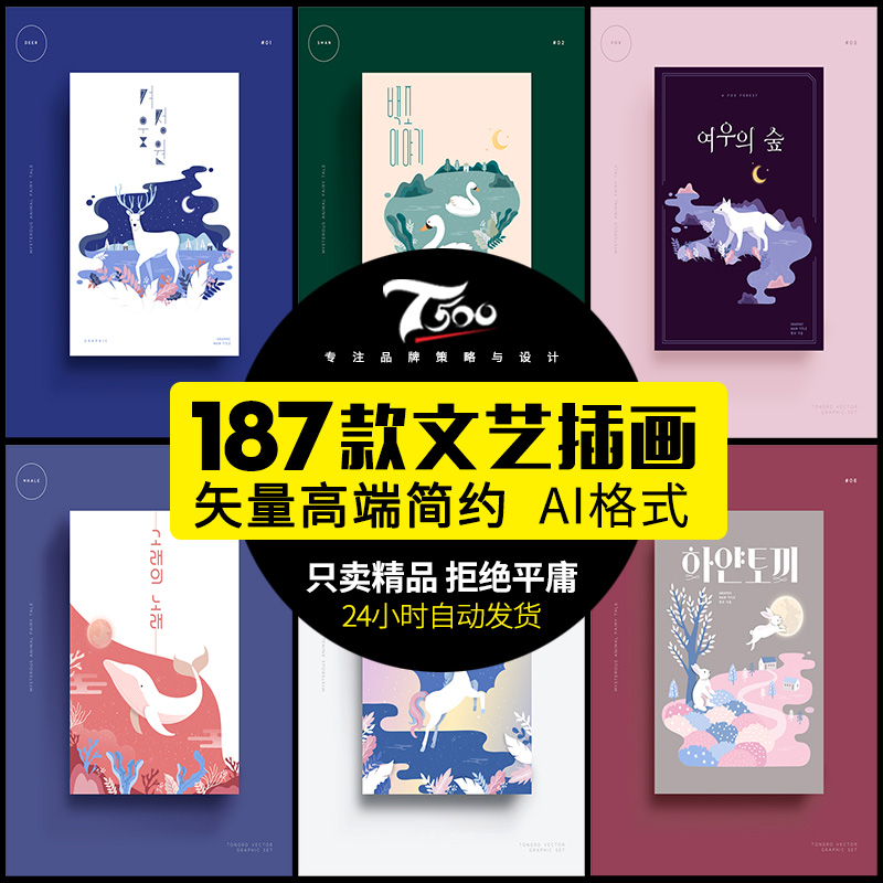 日系文艺矢量AI森系小清新动物卡通鲸鱼麋鹿插画海报设计素材模板