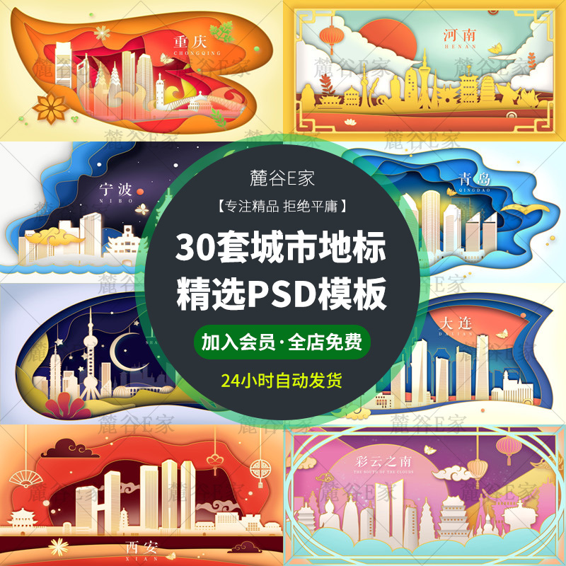 D22深圳长沙大连广州卡通浮雕城市宣传标志建筑剪纸风PSD矢量海报