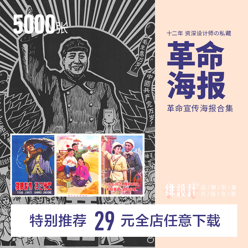 a5001红色革命海报工农兵旧时代宣传画大字报高清老广告图片素材
