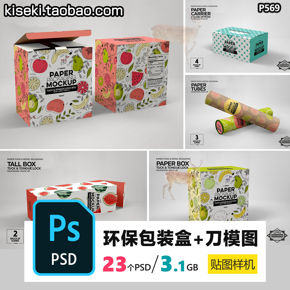 食品包装盒纸盒设计提案VI效果图PSD样机模板刀模图mockup