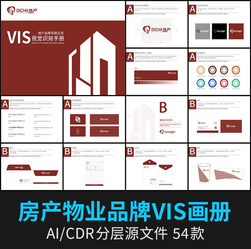 房地产物业VI品牌手册画册vis视觉识别系统AI设计CDR素材模板