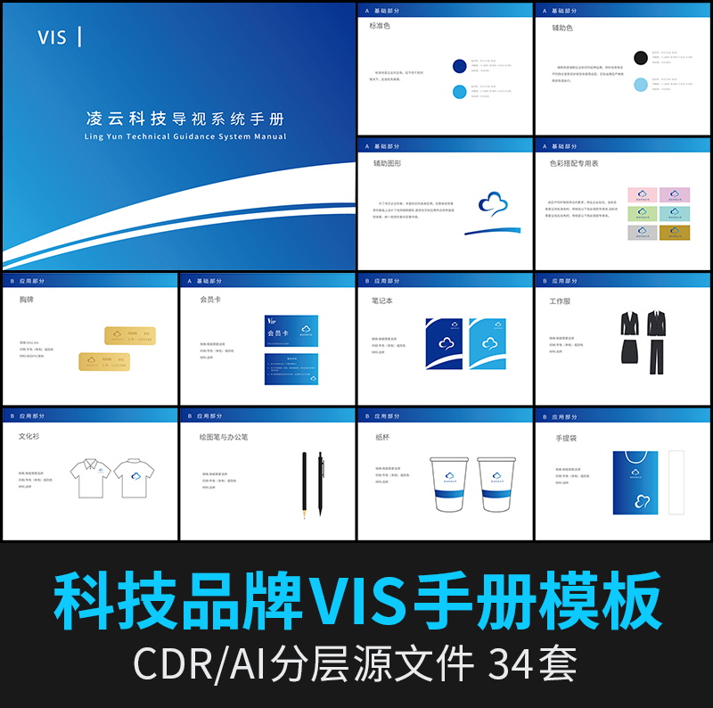 新款科技互联网VI品牌手册画册vis视觉CDR识别系统AI设计素材模板