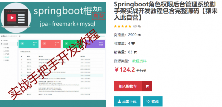 Springboot框架基础+校园二手市场实战(jpa数据库+freemark)，含...
