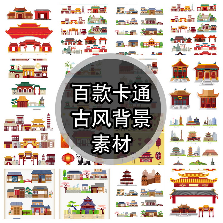 中国传统古代建筑古镇风景卡通扁平化图案背景PNG免抠eps矢量素材