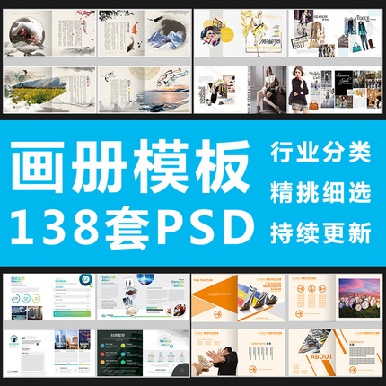 精挑企业公司画册宣传册模版杂志排版PS平面设计产品设计psd格式
