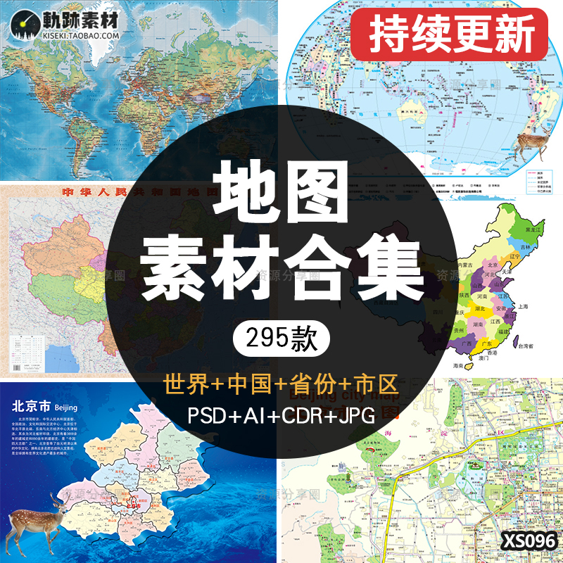  完整中国地图高清省份全国城市县区镇交通素材模板世界PSD源文件