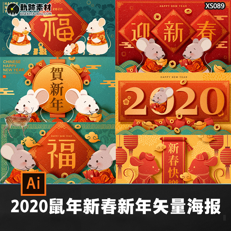  2020鼠年新年贺卡春节喜庆红色卡通剪纸风ai矢量插画海报设计素材