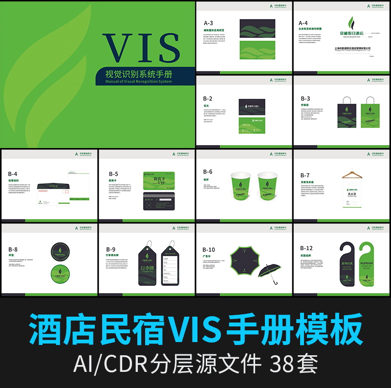 新款酒店民宿VI品牌手册CDR画册vis视觉识别系统AI设计素材模板