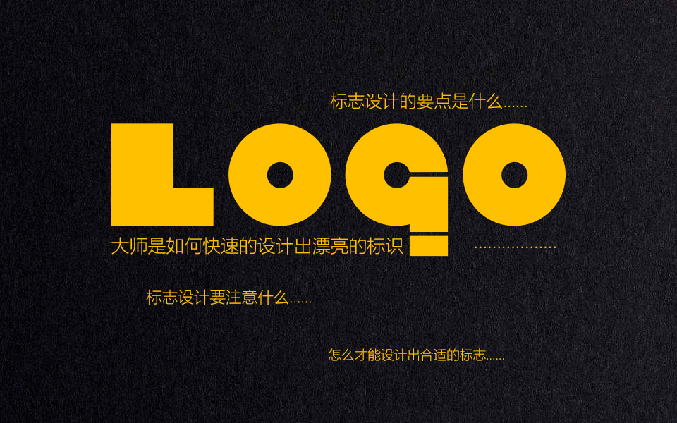 【LOGO设计】LOGO品牌设计视频课程带素材